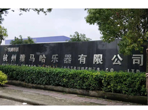 聯測渦街流量計助力雅馬哈樂器