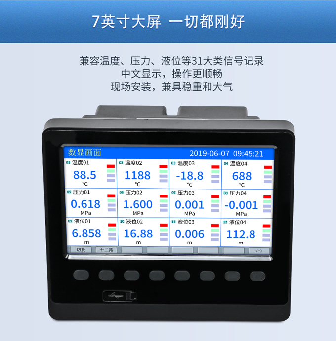 聯(lián)測(cè)7英寸大屏無(wú)紙記錄儀